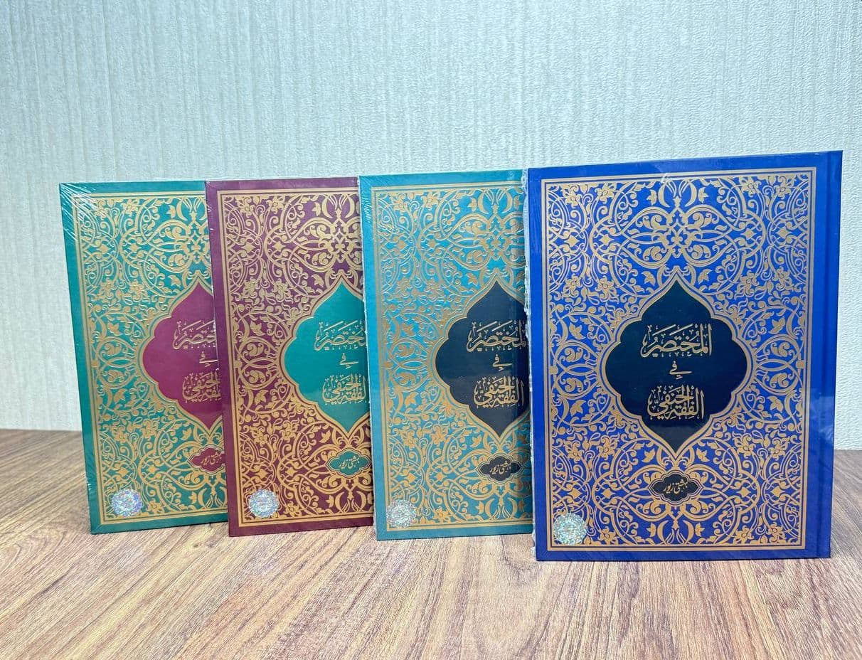 Muxtasar al fiqhul Hanafiy (А4.5, qattiq) 296 bet kichik rasm