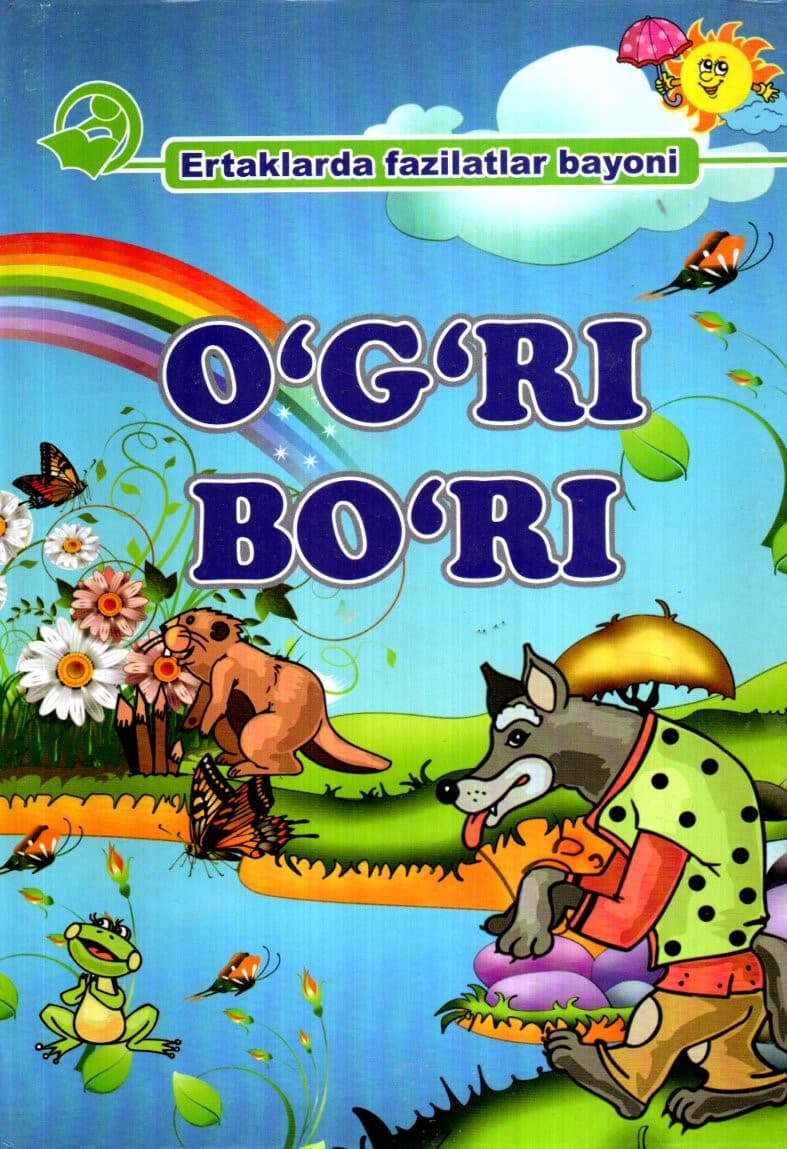 O'g'ri Bo'ri (А4.5, qattiq) 112 bet kichik rasm