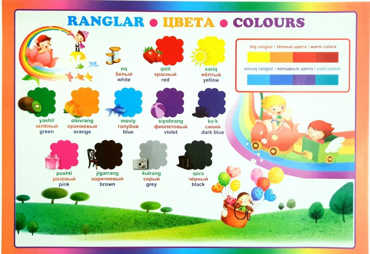 Ranglar Цвета Colours (plakat) (A1, yumshoq) kichik rasm