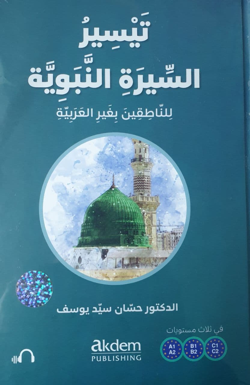 Taysirus siyratun nabaviy (А5, qattiq) kichik rasm