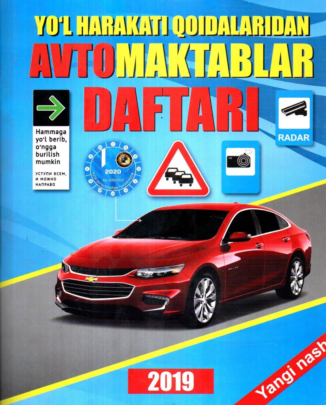 Yo'l harakati qoidalaridan avtomaktablar daftari (А4, yumshoq) kichik rasm