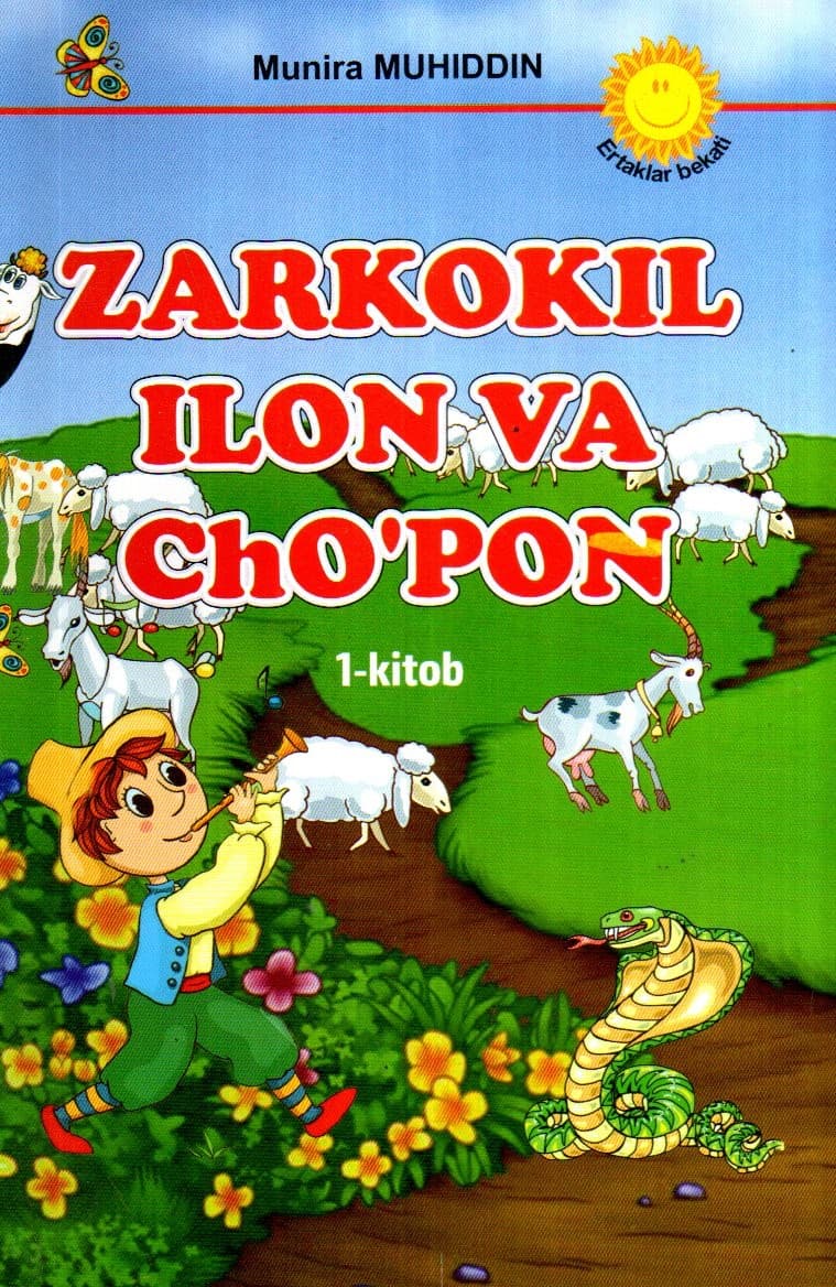 Zarkokil ilon va cho'pon 1-kitob (А5, yumshoq)