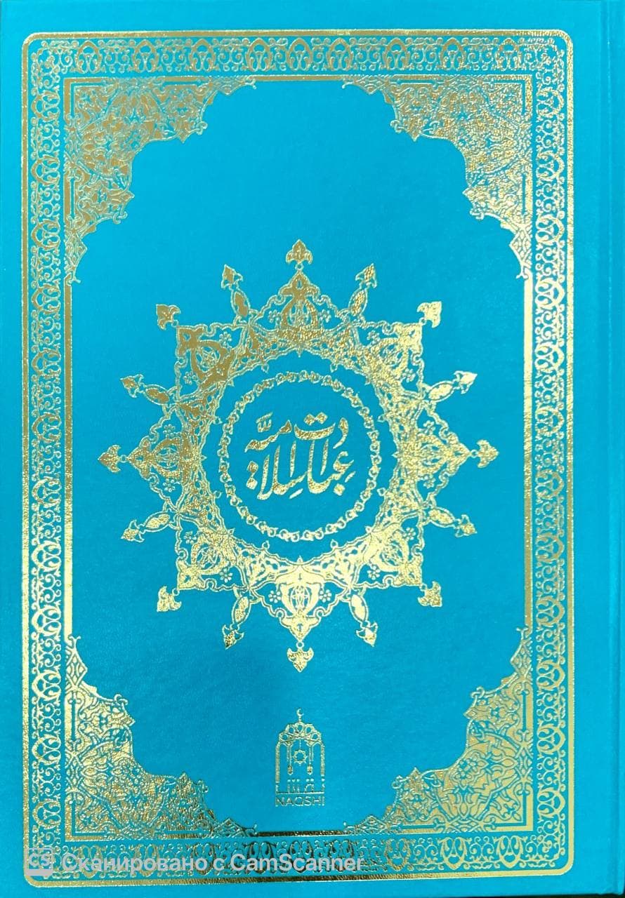 Ibodati islomiya (Turkiy) (c) (А4.5, qattiq) kichik rasm