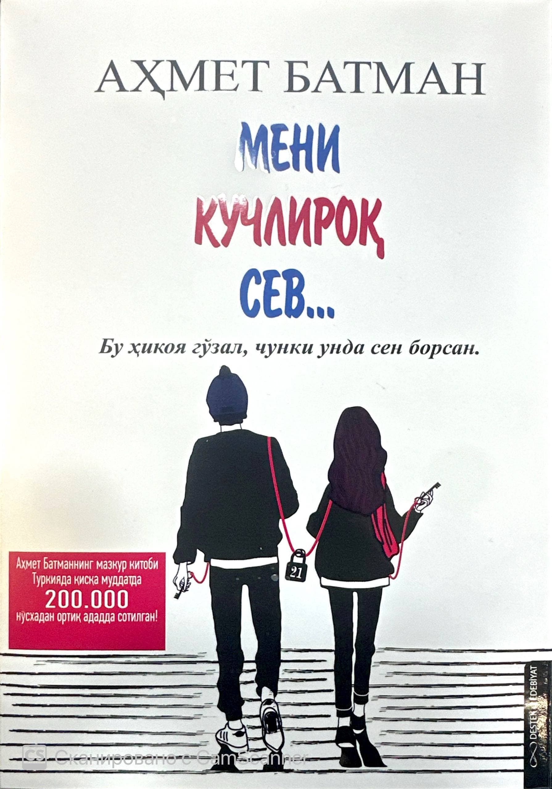 Мени кучлироқ сев... (А5, qattiq) 384 bet kichik rasm