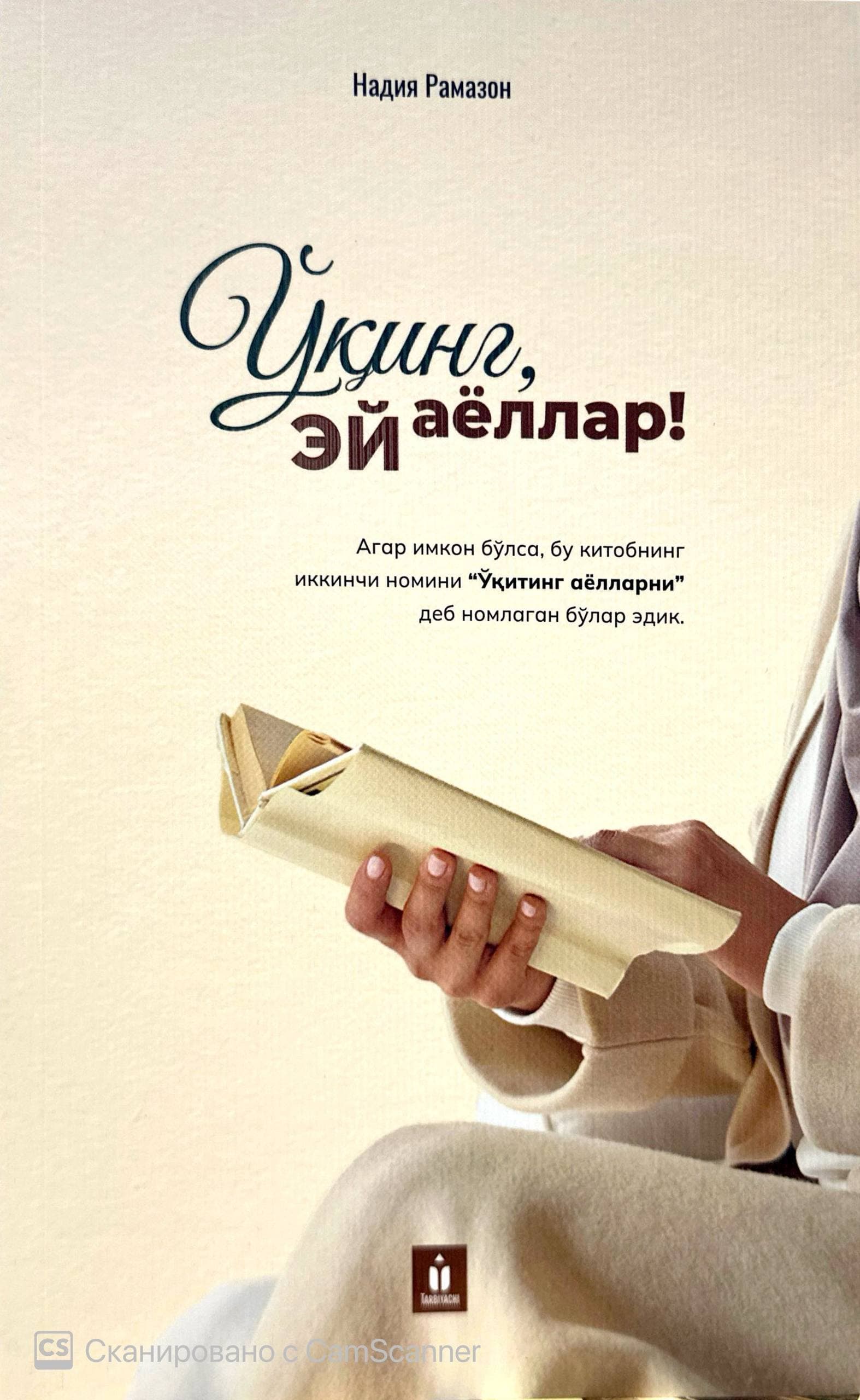 Ўқинг эй аёллар! (А5, yumshoq) 176 bet kichik rasm
