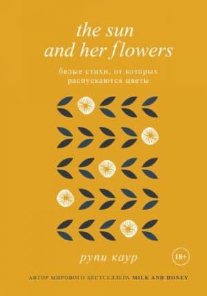 the sun and her flowers (A5, qattiq) kichik rasm
