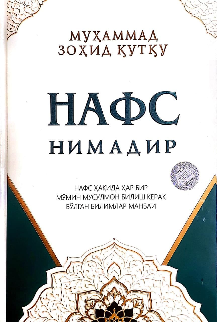Нафс нимадир (А5, qattiq) 304 bet kichik rasm