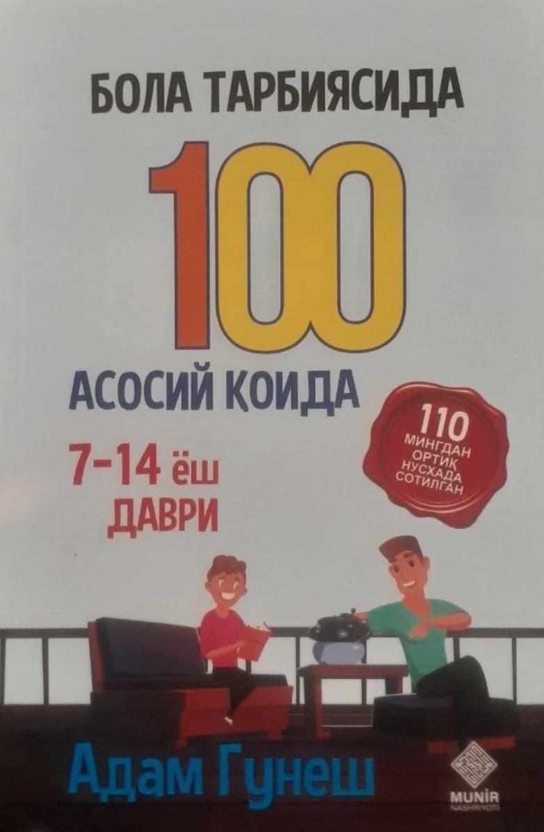 Бола тарбиясида 100 асосий қоида (А5, yumshoq) 224 bet kichik rasm