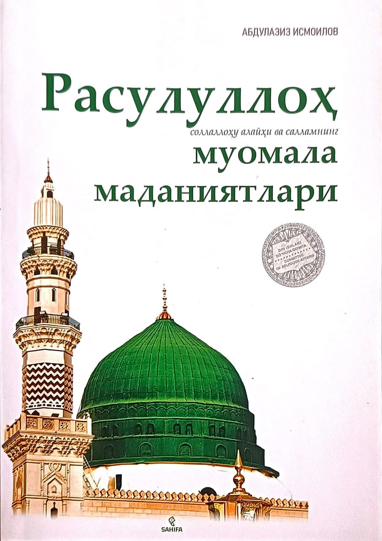 Расулуллоҳ (соллаллоҳу алайҳи васаллам) нинг муомала маданиятлари (А6, yumshoq) 118 bet kichik rasm