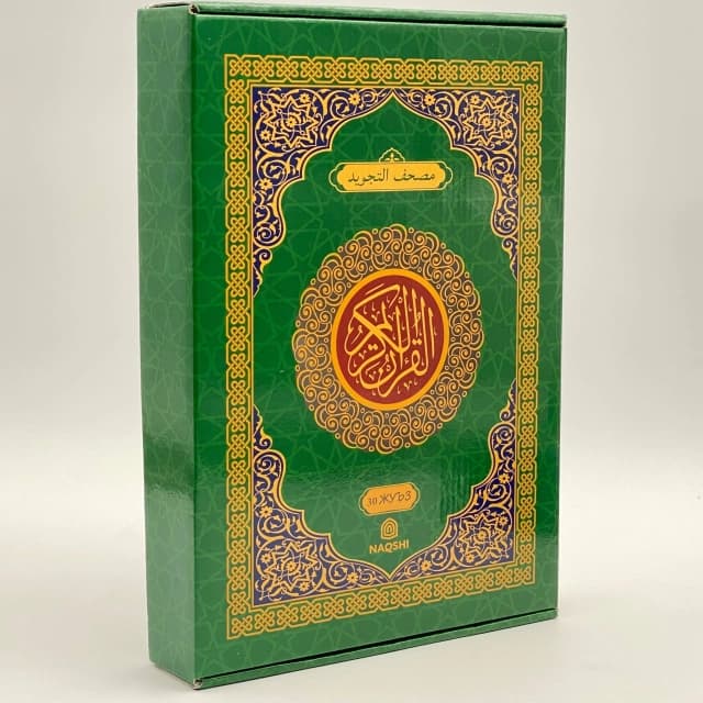 Қуръони Карим тажвидлик-поралик (Нақши-Naqshi) 25/34 см (25/34 см, yumshoq) kichik rasm