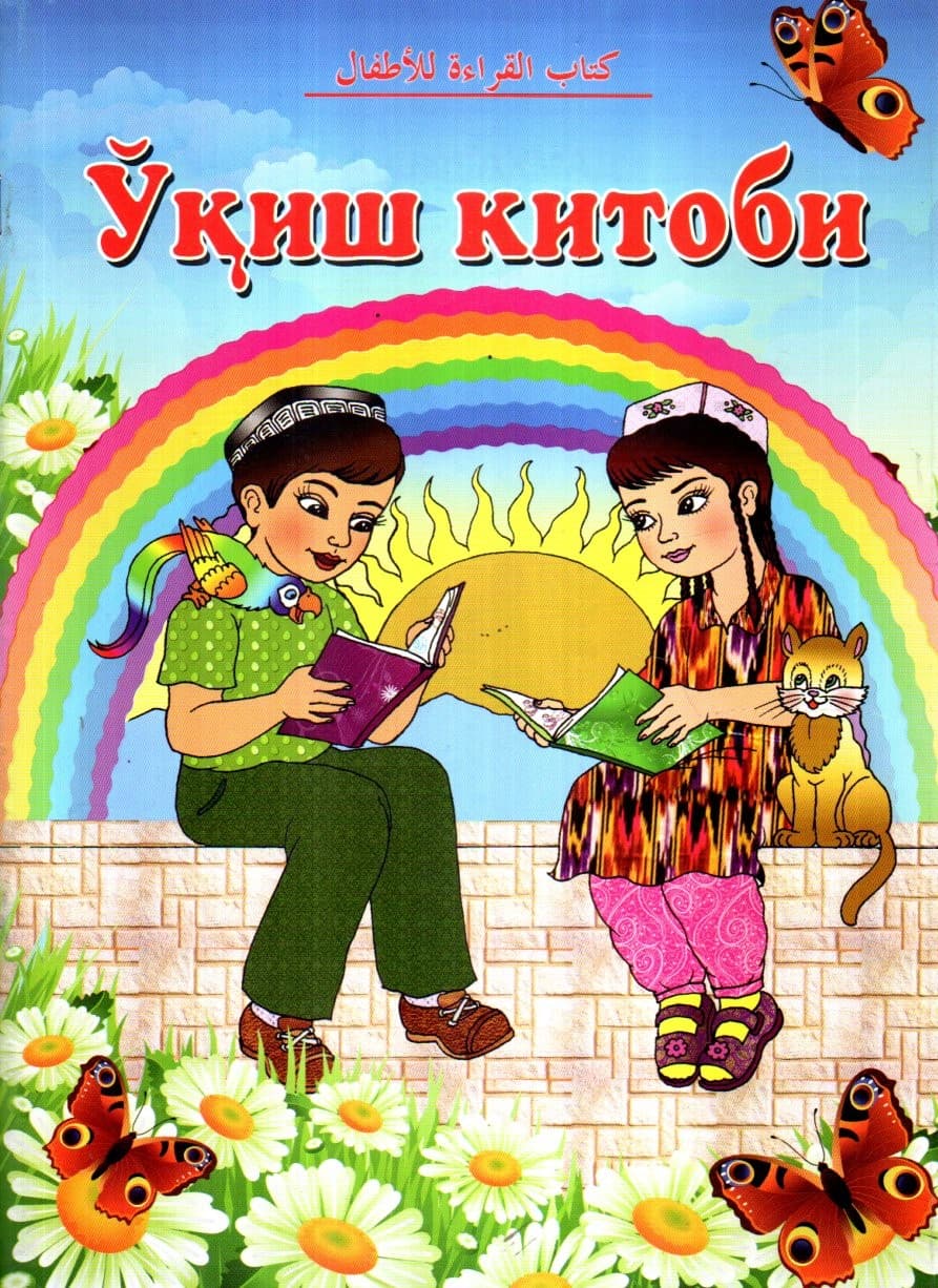 Арабча Ўқиш китоби (А4, yupqa) 32 bet