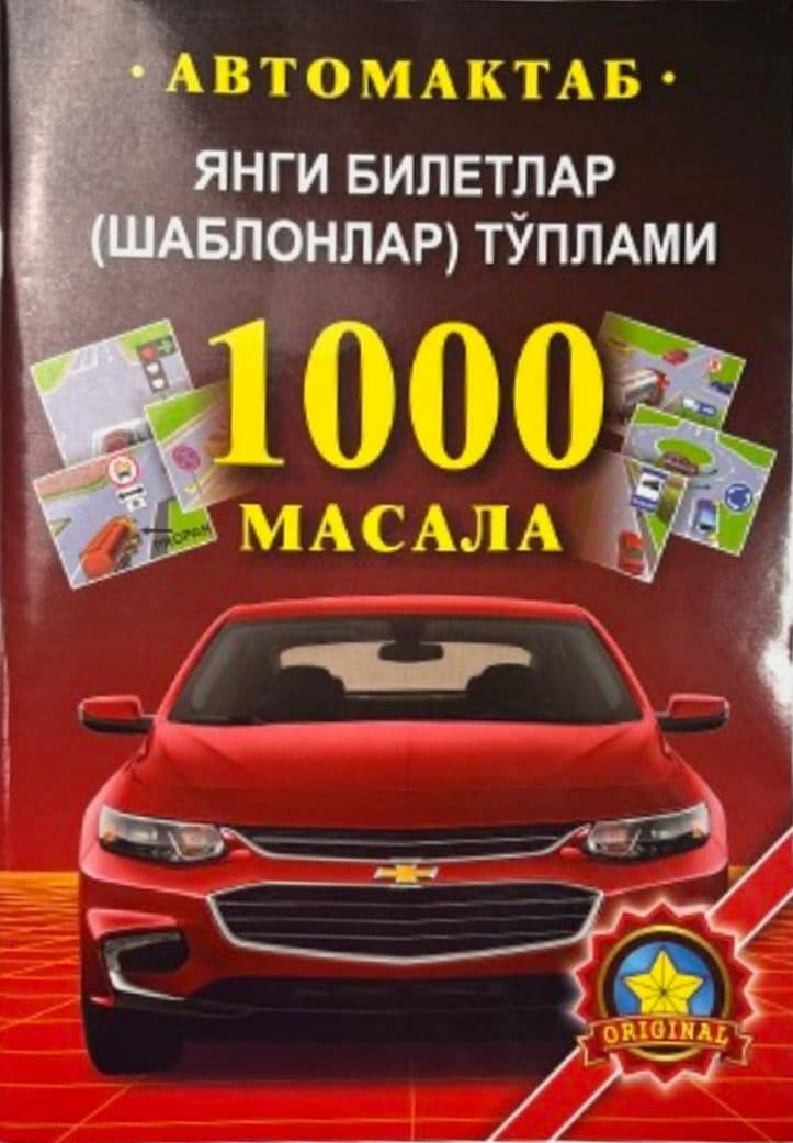 Автомактаб 1000 масала янги билетлар тўплами (А4, yumshoq) 104 bet