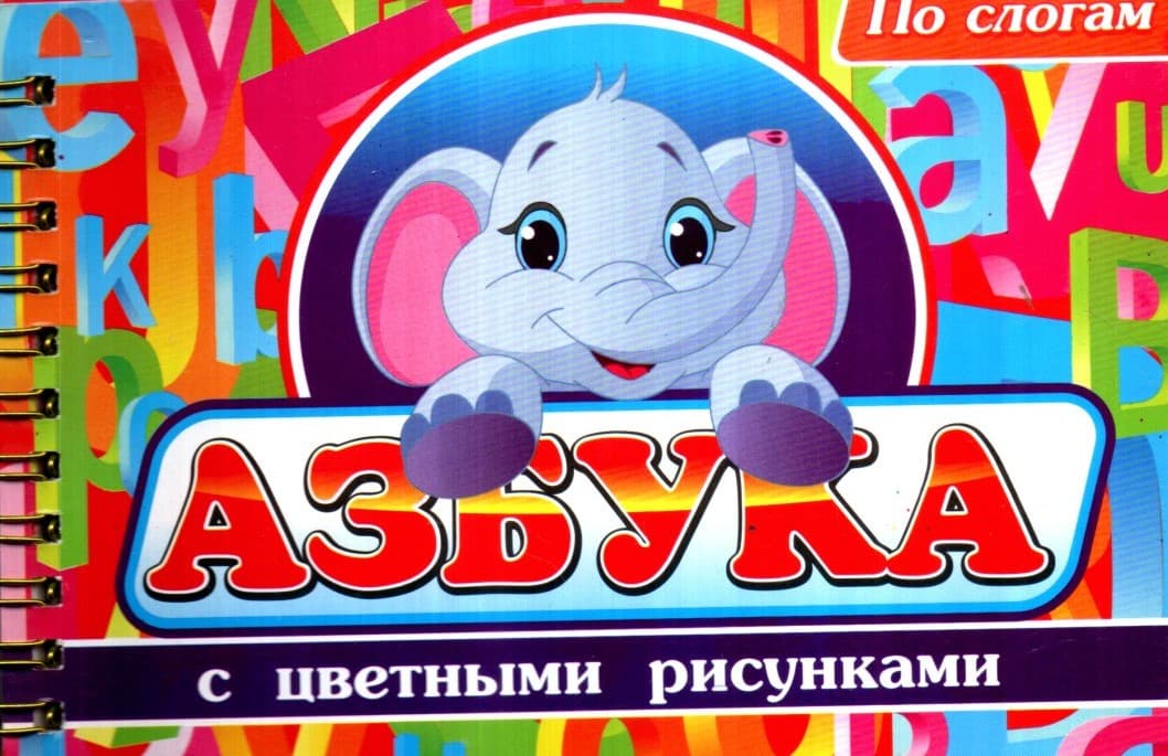 Азбука (фил) с цветными рисунками (пружина) + қуёш + панда (А6, qattiq)