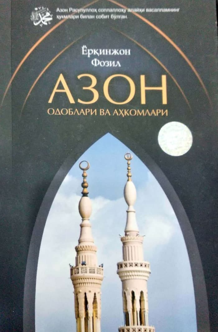 Азон одоблари ва аҳкомлари (А5, yumshoq) 184 bet