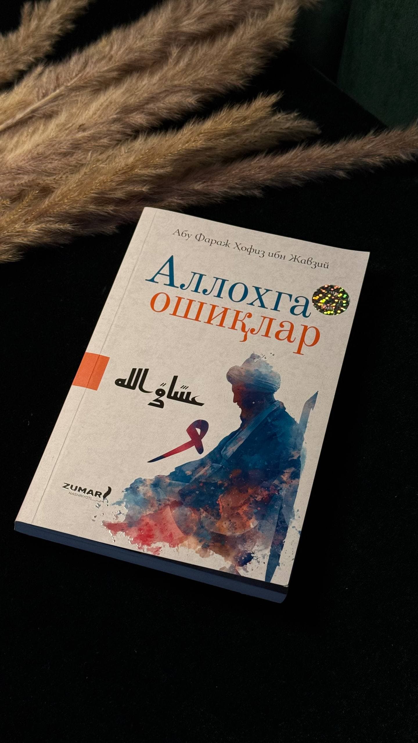 Аллоҳга ошиқлар (А5, yumshoq) 192 bet