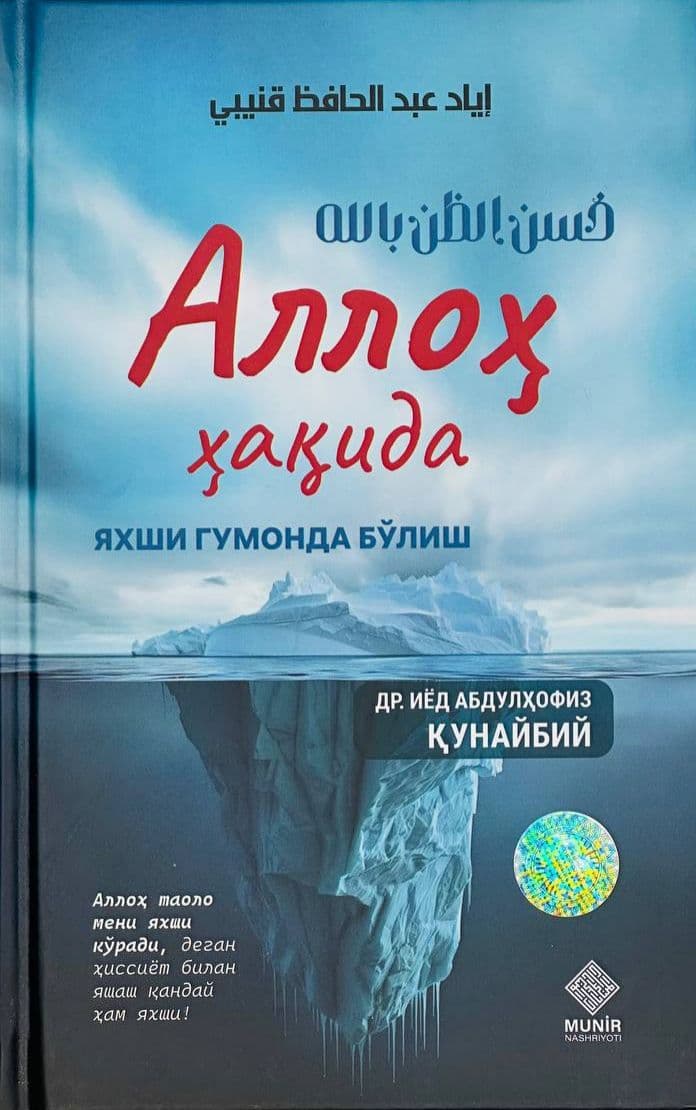 Аллоҳ ҳақида яхши гумонда бўлиш (А5, qattiq) 224 bet