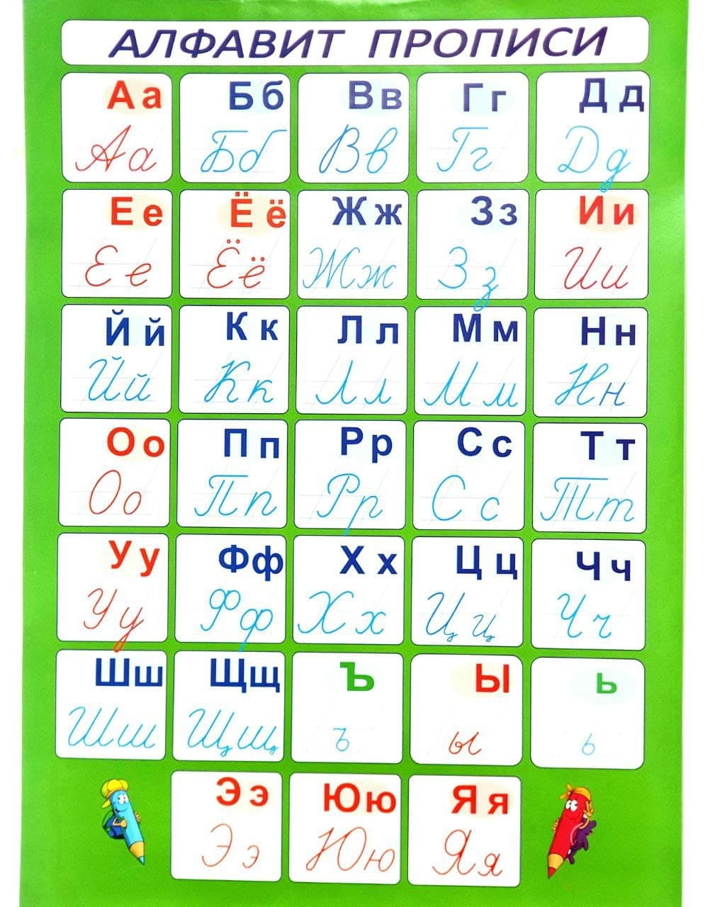 Алфавит прописи (A1, yumshoq)