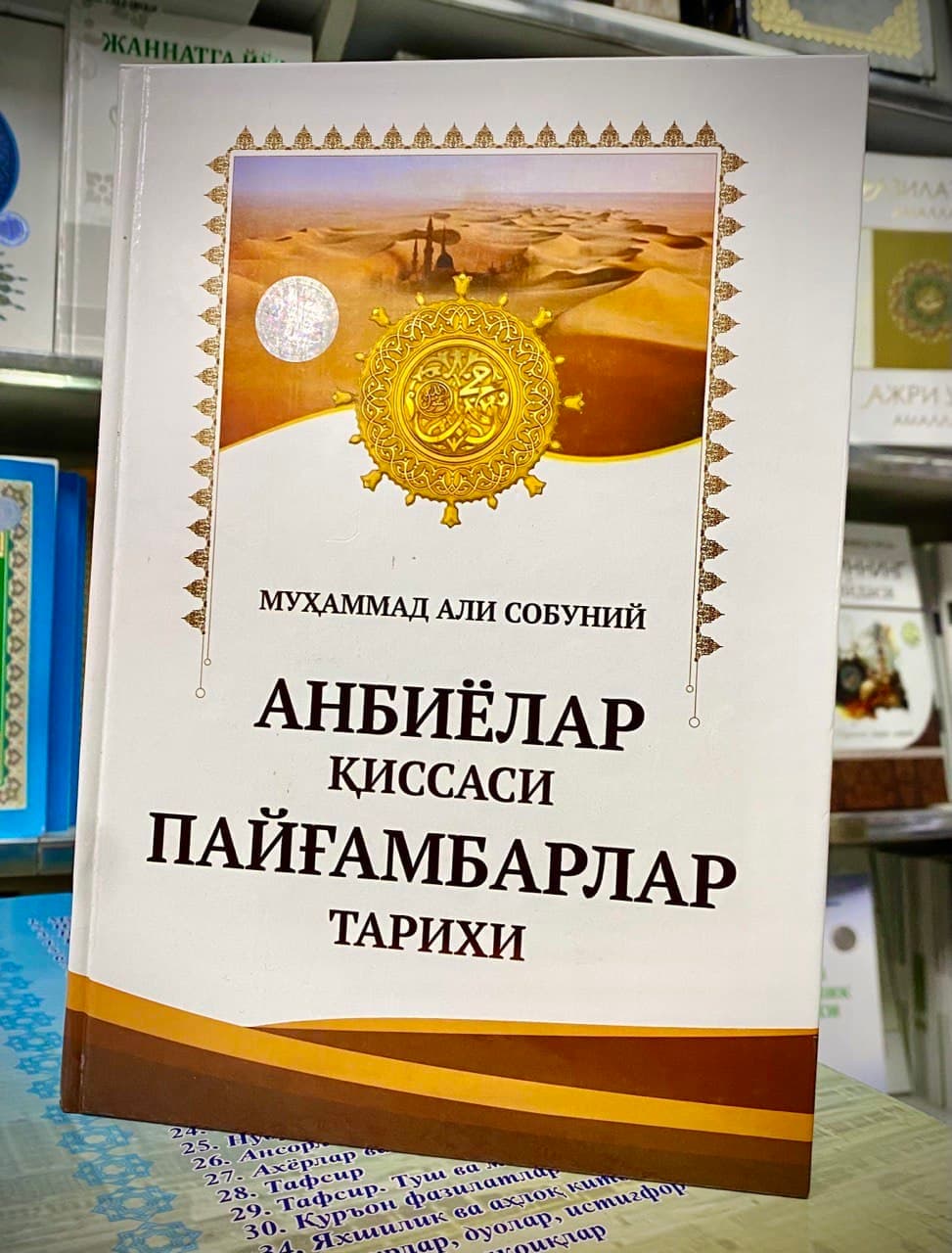Анбиёлар қиссаси Пайғамбарлар тарихи (А4, qattiq) 504 bet