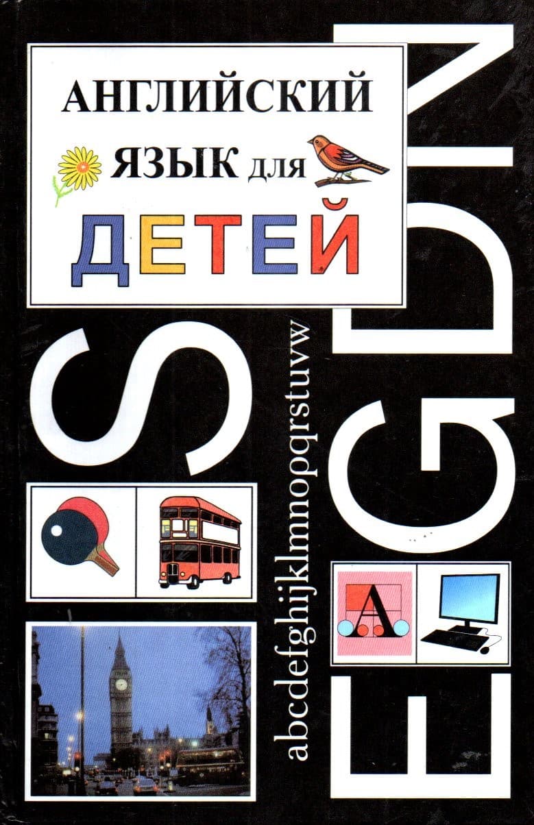Английский язык для детей (A5, qattiq) 848 bet