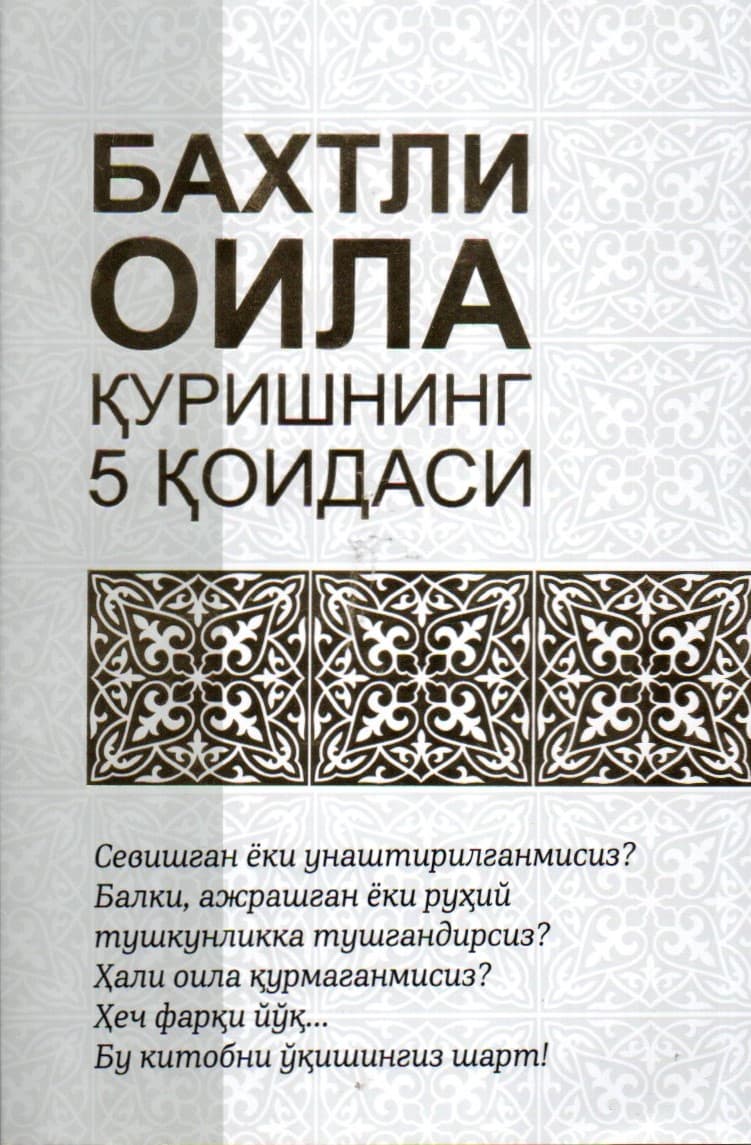 Бахтли оила қуришнинг 5 қоидаси (А5, yumshoq) 160 bet