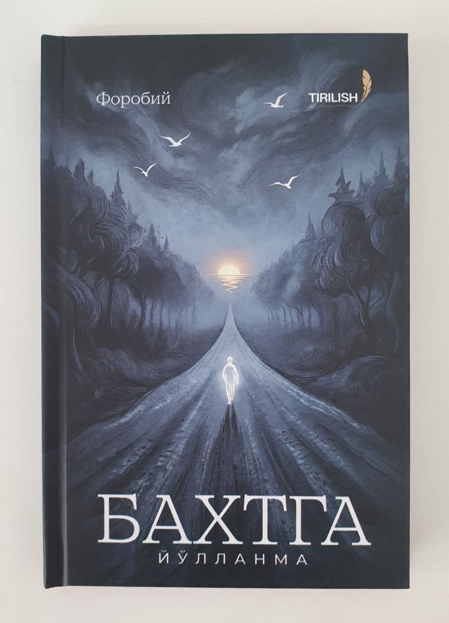 Бахтга йўлланма (A5, qattiq) 255 bet