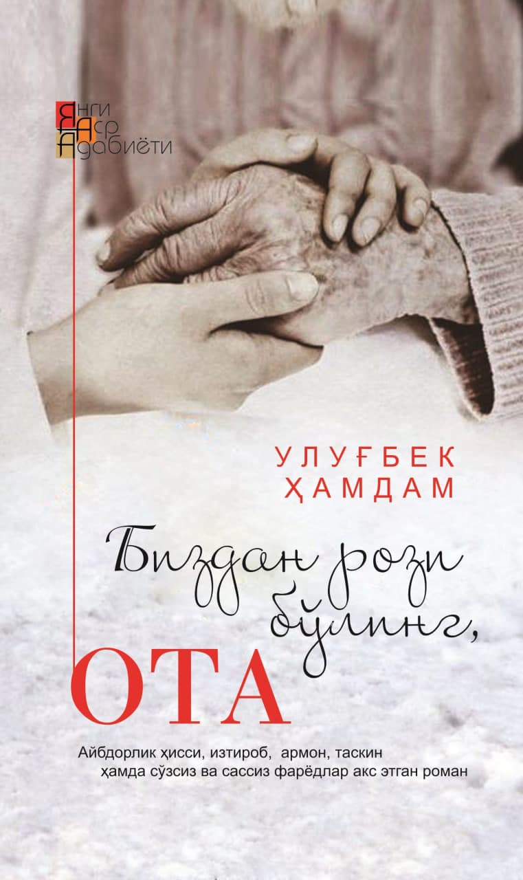 Биздан рози бўлинг ОТА (A5, qattiq) 352 bet