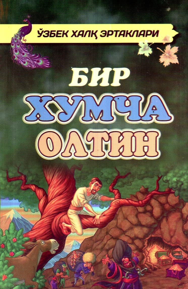 Бир хумча олтин (А5, yumshoq)