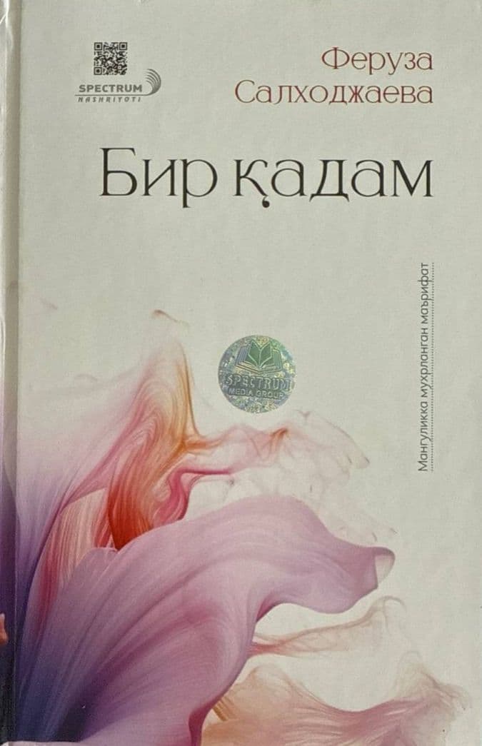 Бир қадам (A5, qattiq) 288 bet