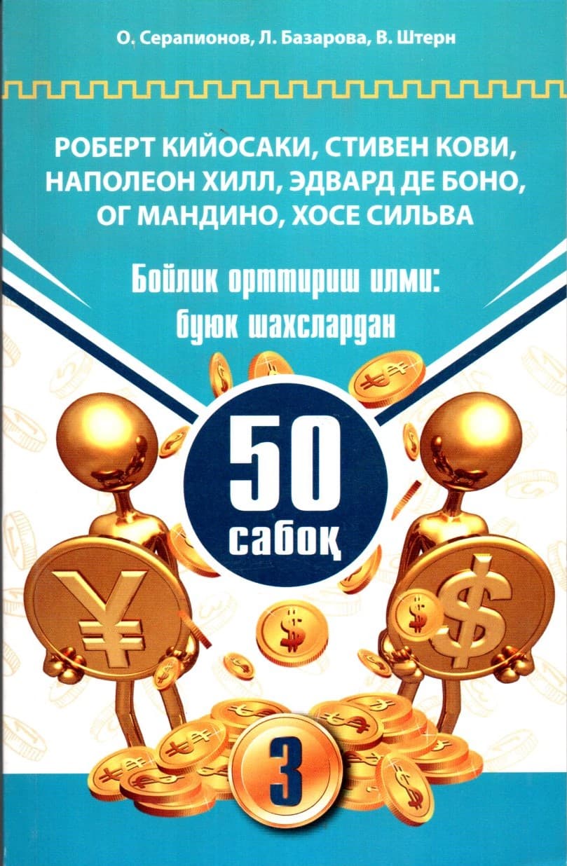 Бойлик ортириш илми 50 сабоқ 3 (А5 узкий, yumshoq)
