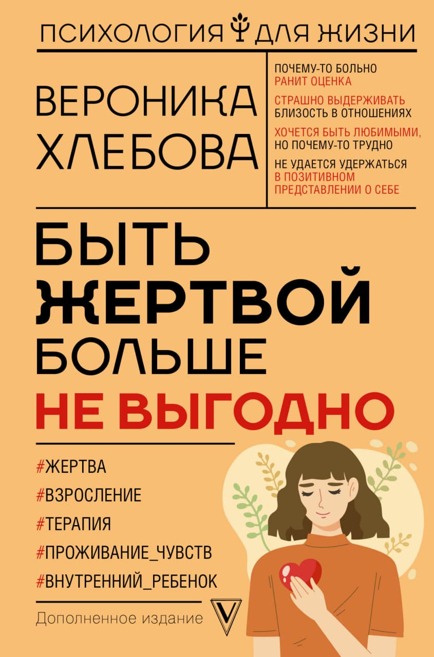 Быть жертвой больше не выгодно (А5, qattiq) 224 bet