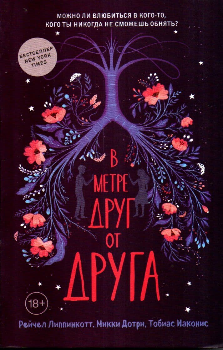 В метре друг от друга (А5, yumshoq)