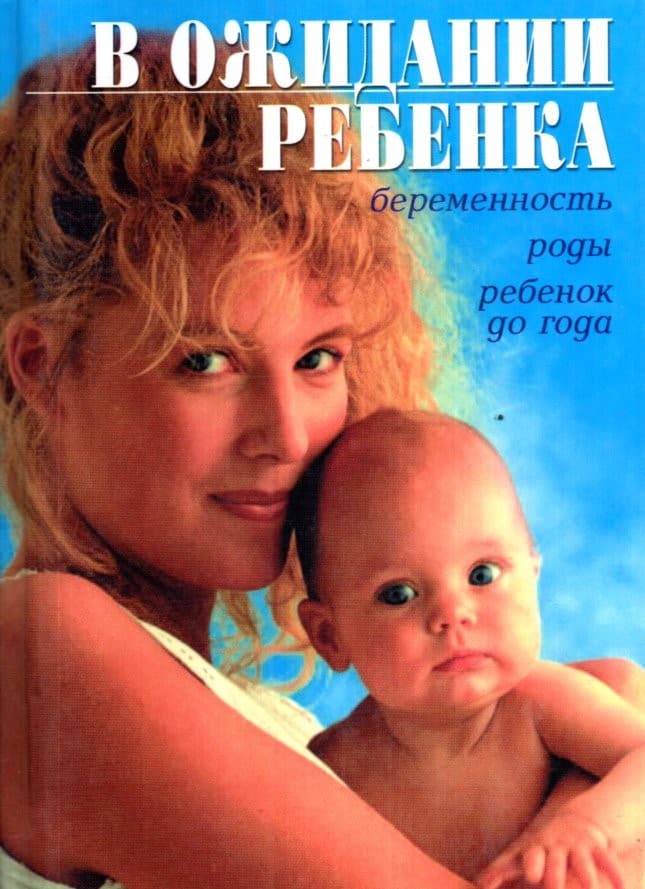В ожидании ребенка (А6, qattiq)