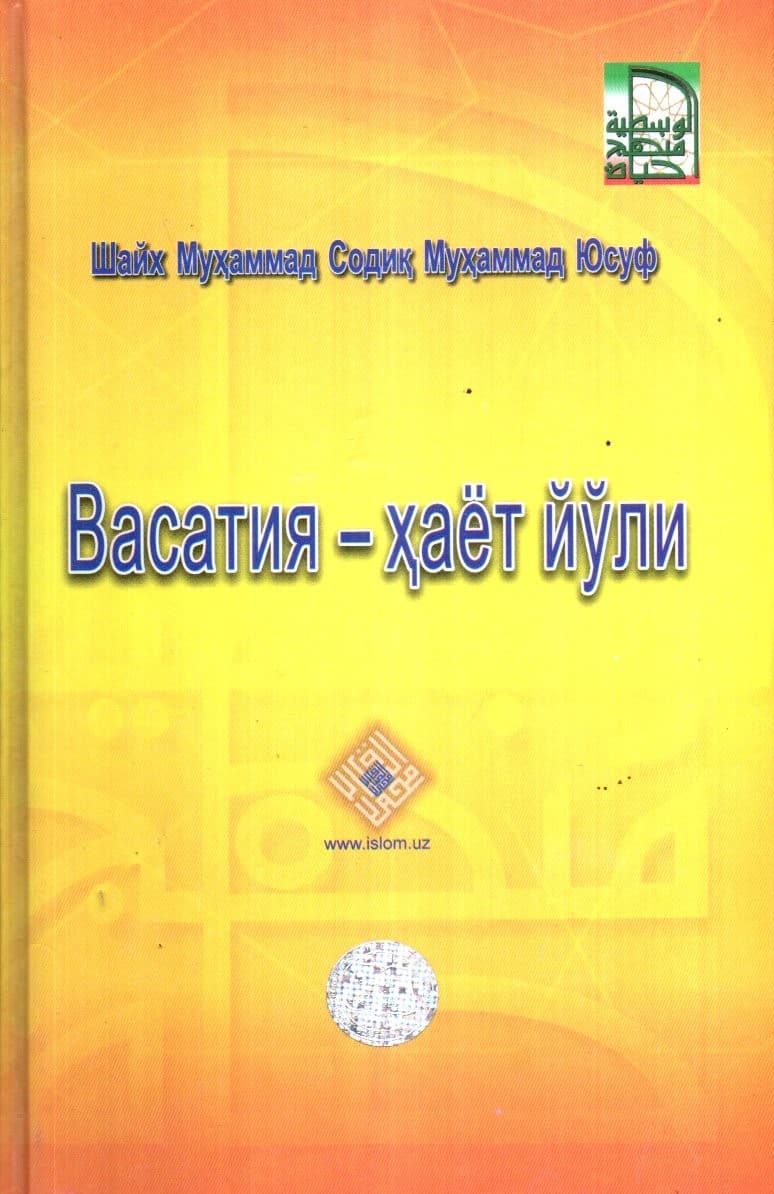 Васатия - ҳаёт йўли (А5, qattiq) 312 bet