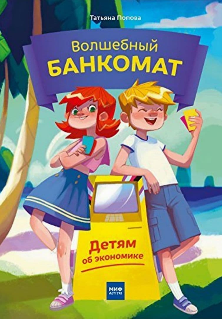 Волшебный банкомат (А5, yumshoq) 128 bet