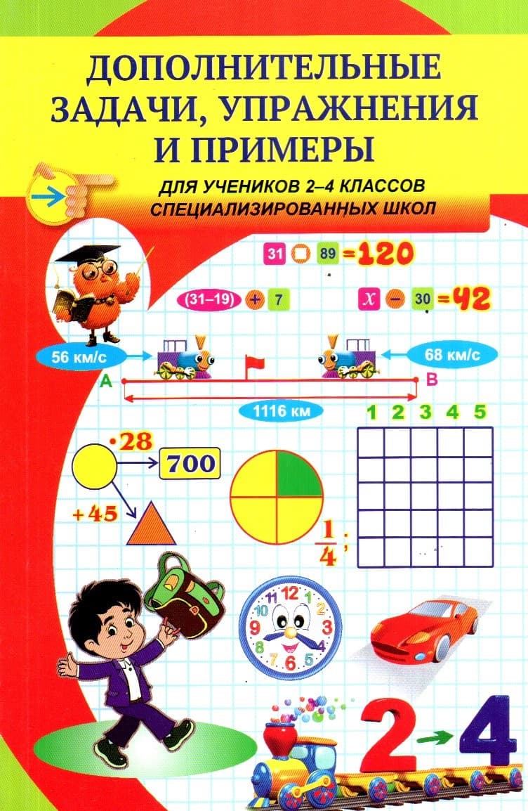 Дополнительные задачи, упражнения и примеры 2-4 (А5, yumshoq) 224 bet