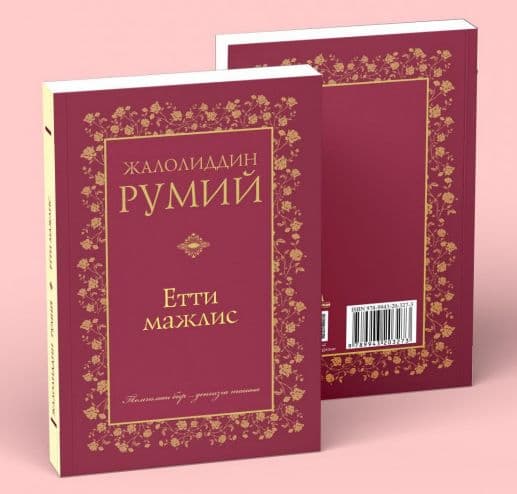 Етти мажлис (А5, yumshoq) 192 bet