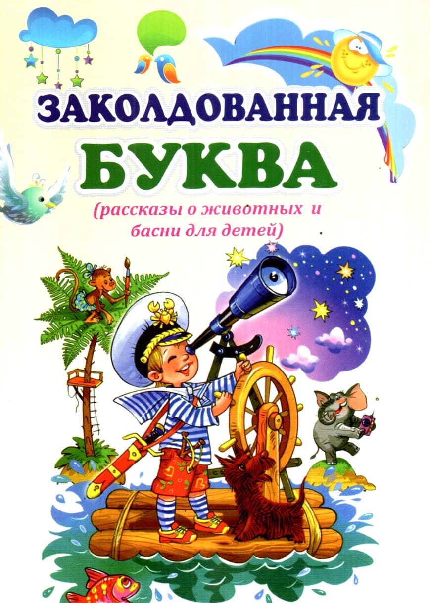 Заколдованная Буква (А5, yupqa) 32 bet