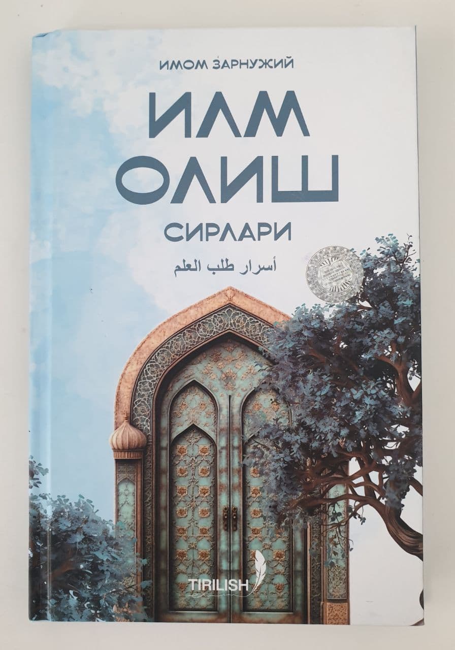 Илм олиш сирлари (A5, qattiq) 155 bet