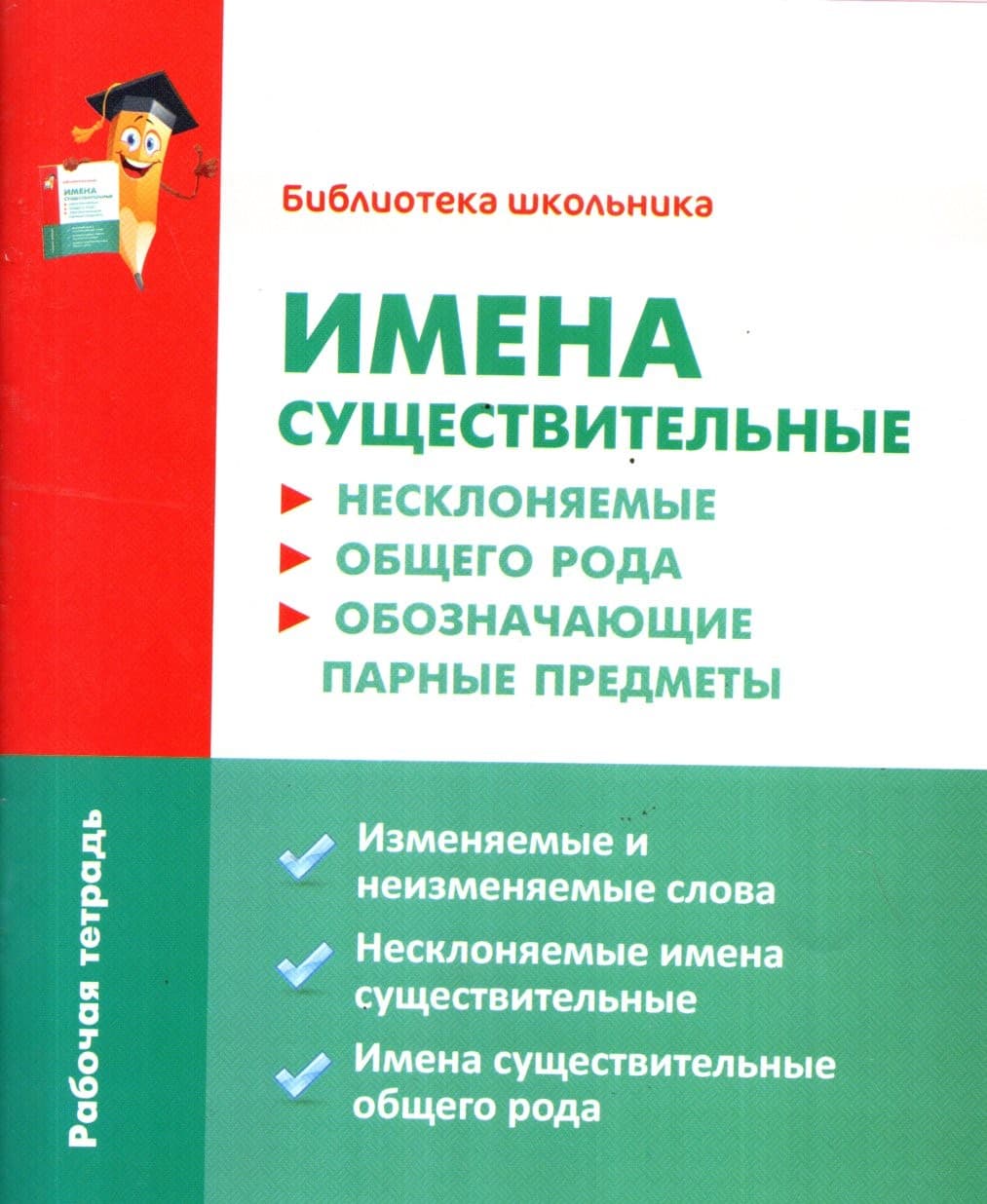 Имена существительные (А5, yumshoq)