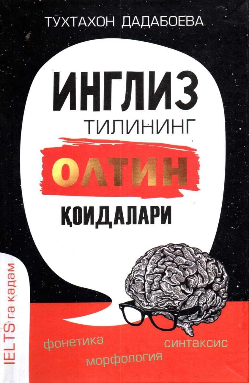 Инглиз тилининг ОЛТИН қоидалари (А5, qattiq)