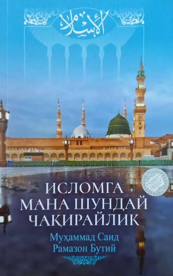 Исломга мана шундай чақирайлик (А5, yumshoq) 112 bet