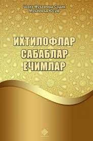 Ихтилофлар сабаблар ечимлар (A5, qattiq) 320 bet
