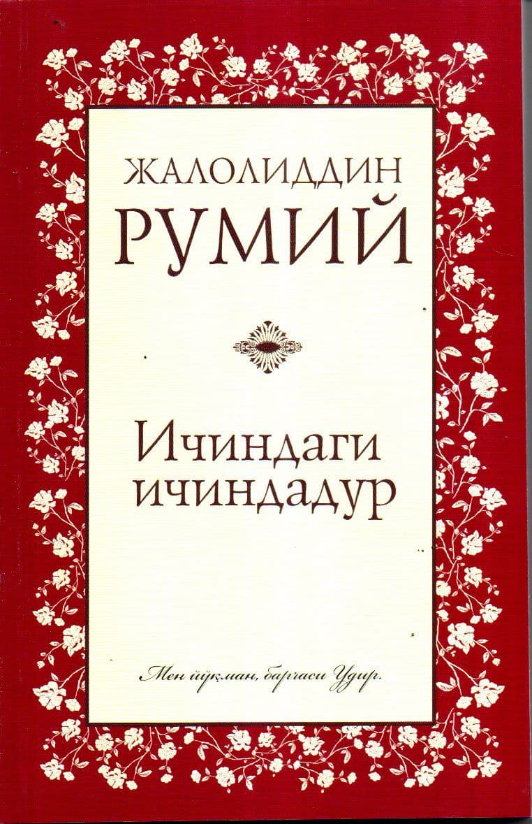 Ичиндаги ичиндадир (А5, yumshoq) 272 bet