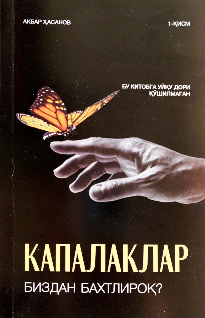 Капалаклар биздан бахтлироқ? (А5, yumshoq) 112 bet