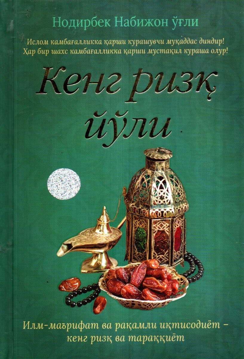 Кенг ризқ йўли (А5, qattiq)