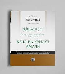 Кеча ва кундуз амали (А4, qattiq)