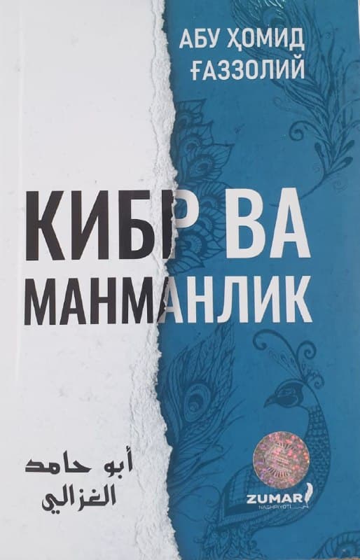 Кибр ва манманлик (А5, yumshoq) 208 bet