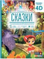 Красная шапочка в дополненной в реальности (А4.5, qattiq)