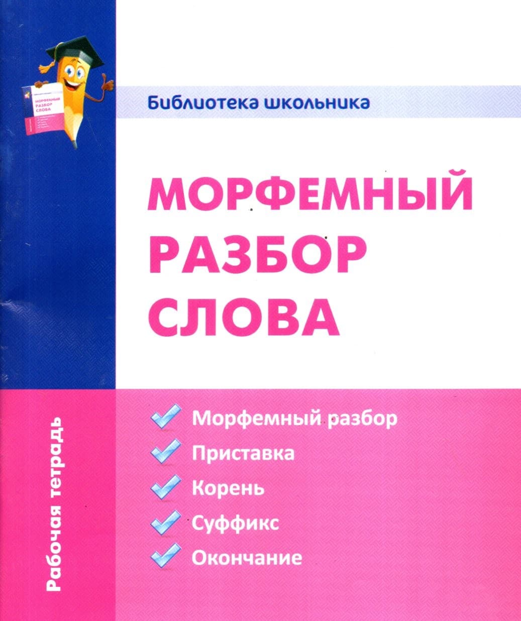 Морфемный разбор слова (А5, yumshoq)