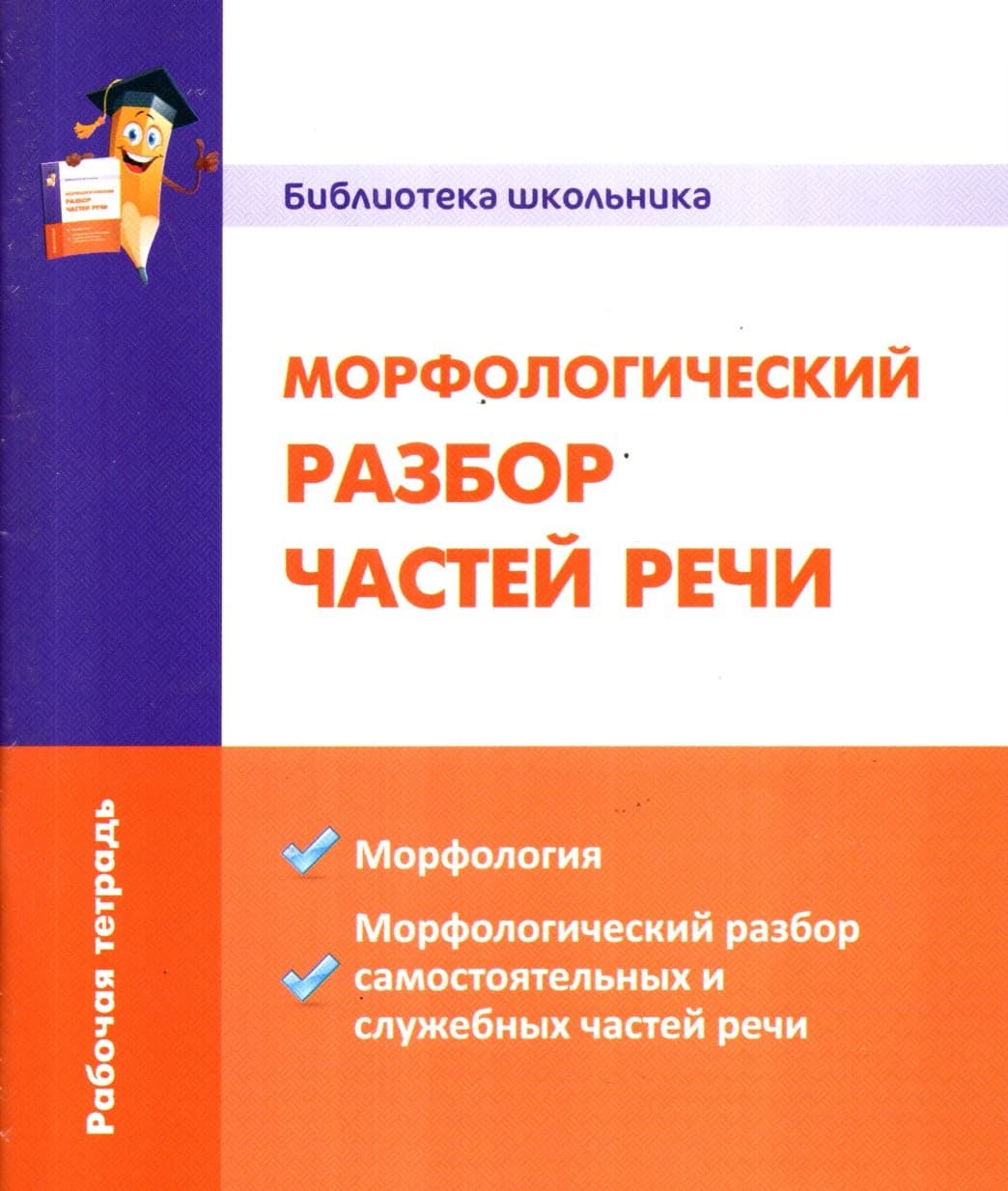 Морфологический разбор частей речи (А5, yumshoq)